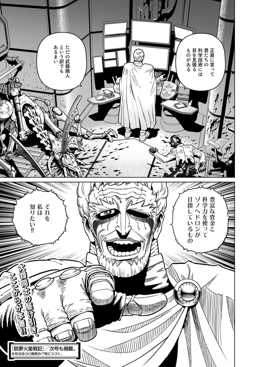 銃夢火星戦記 第44.1話 - Page 29