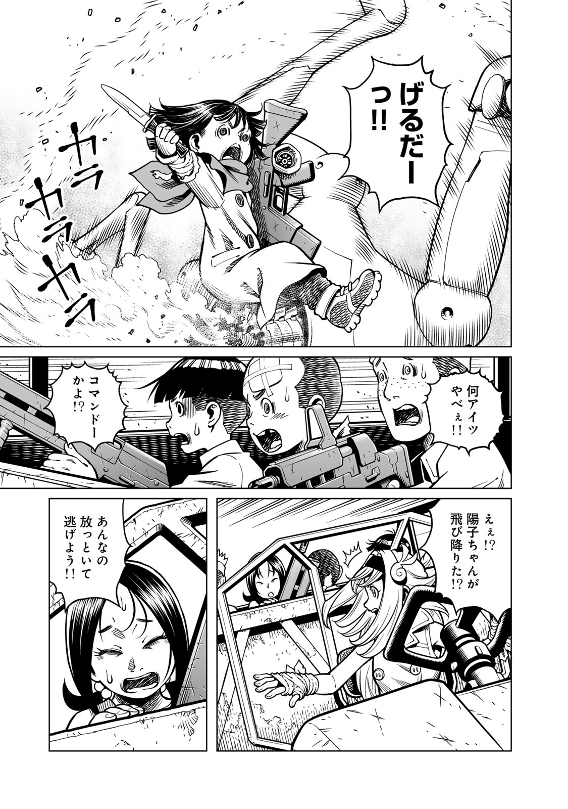 銃夢火星戦記 第49.2話 - Page 11