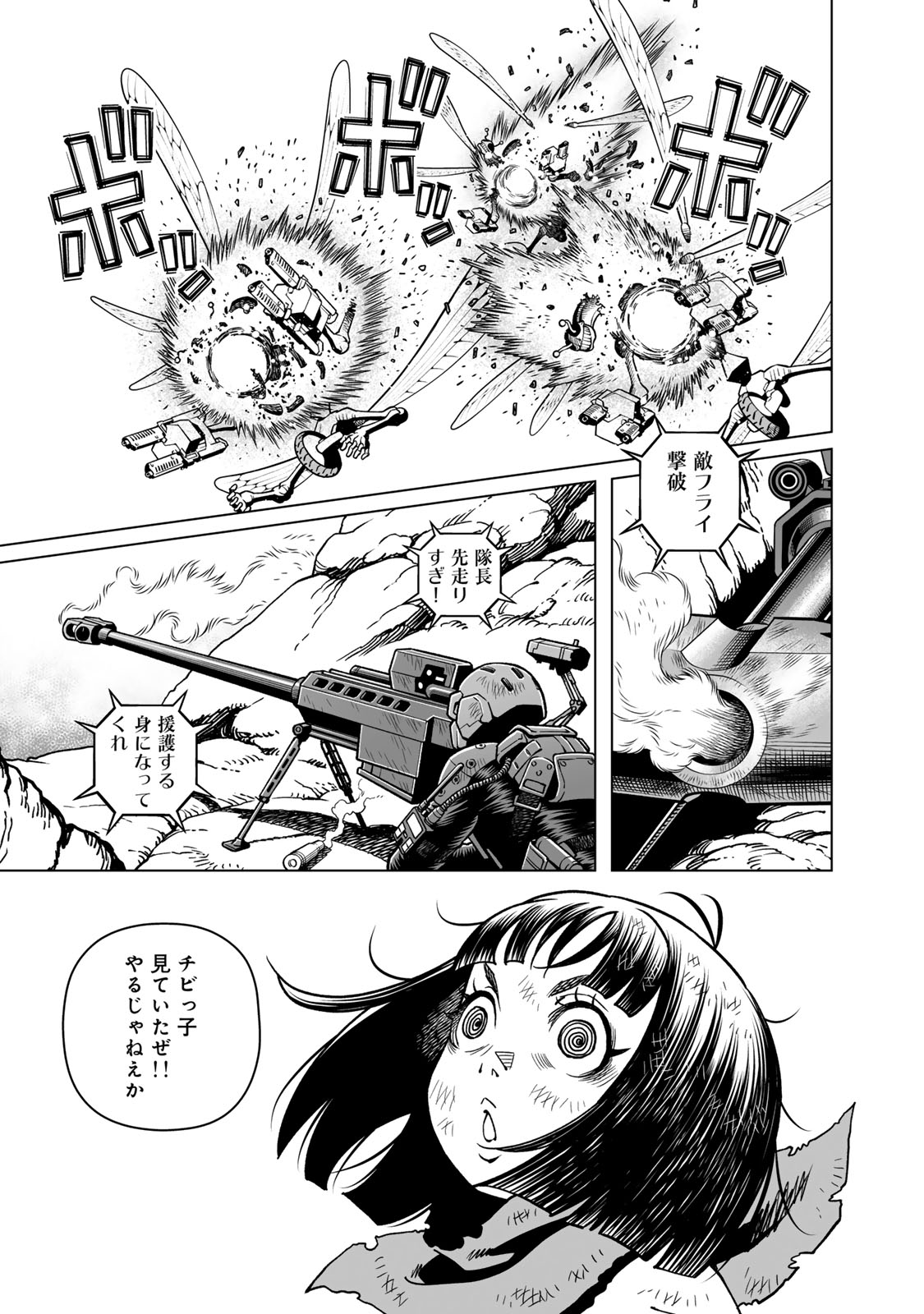 銃夢火星戦記 第49.2話 - Page 27