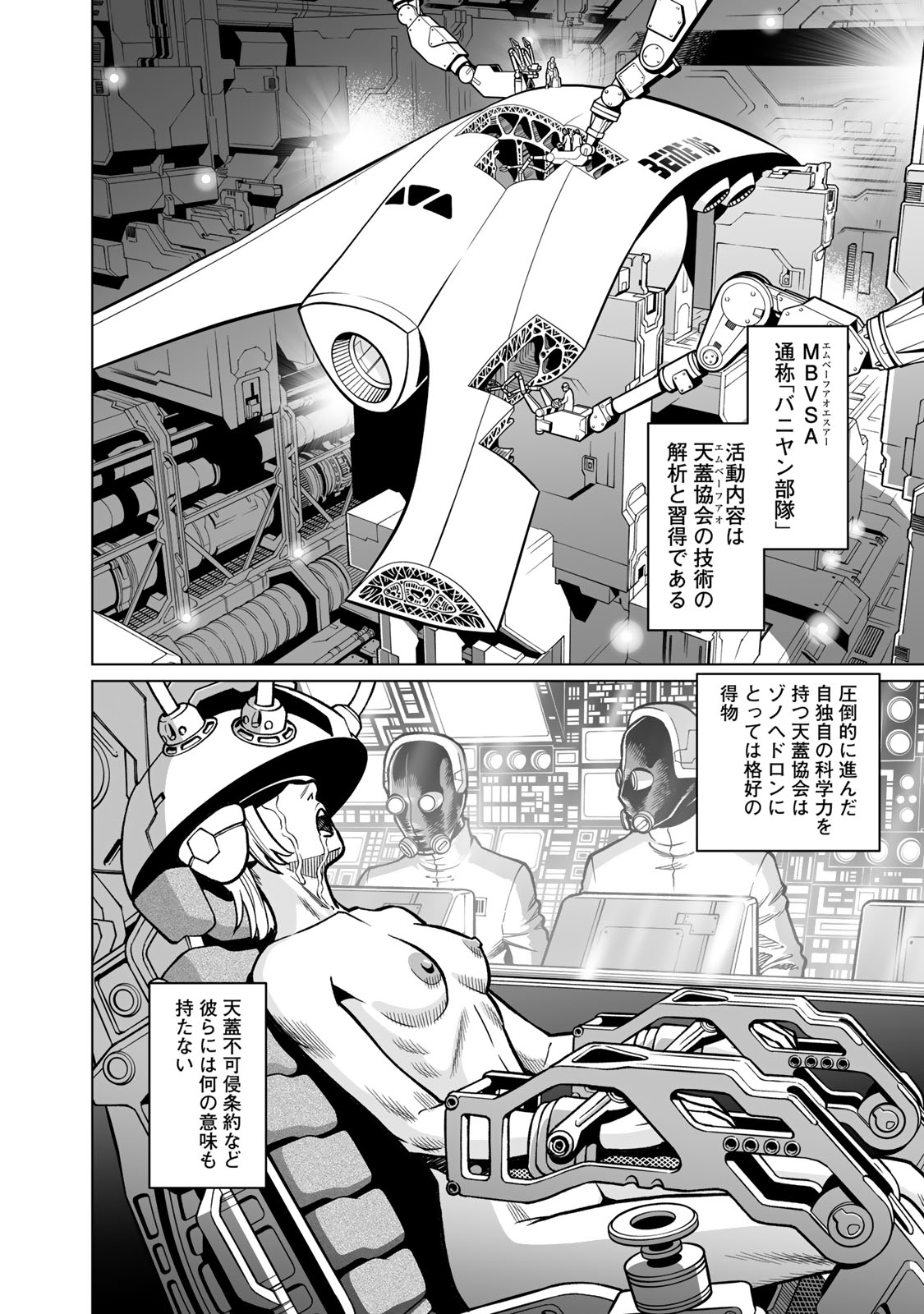 銃夢火星戦記 第50.5話 - Page 9