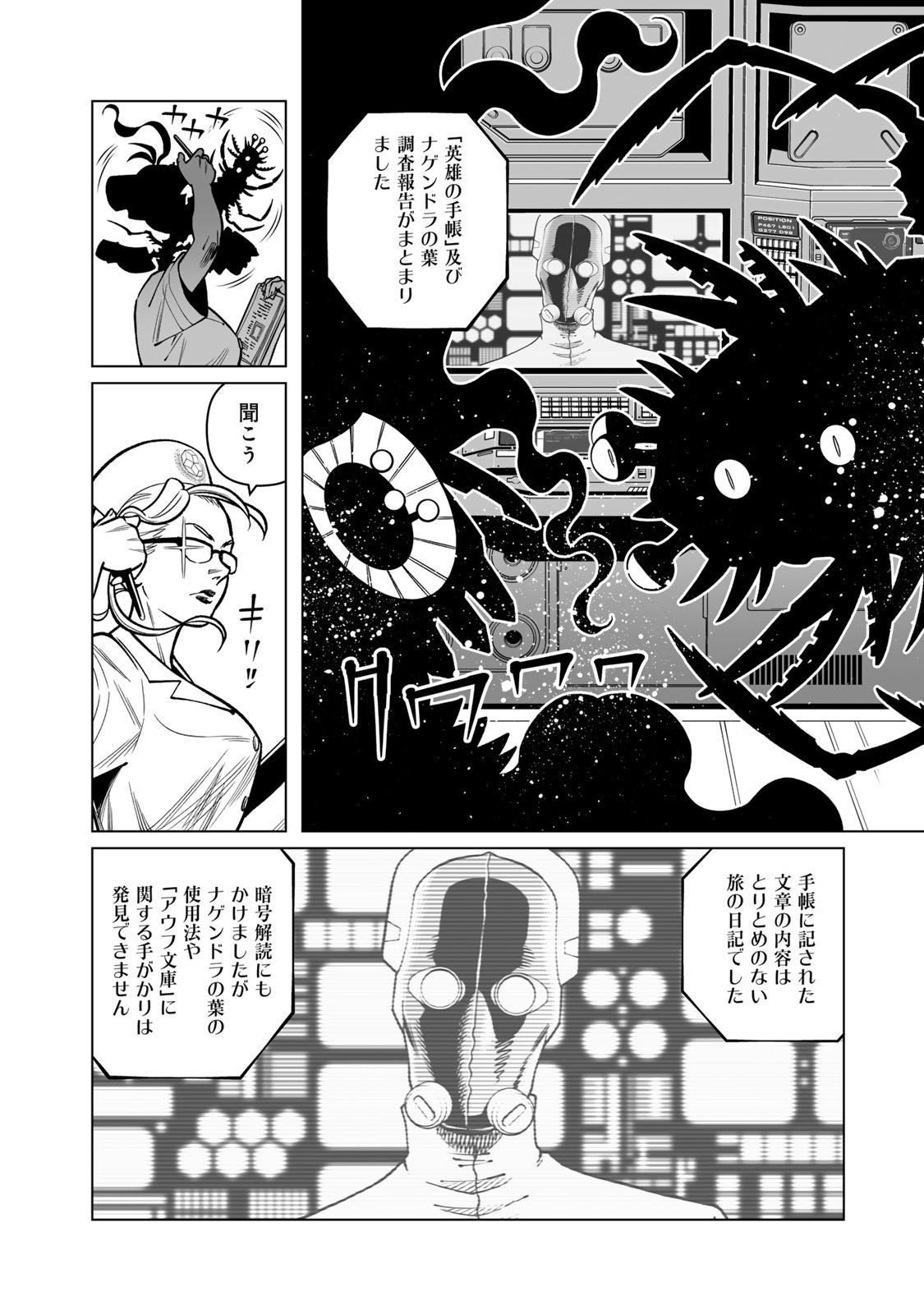 銃夢火星戦記 第50.5話 - Page 21