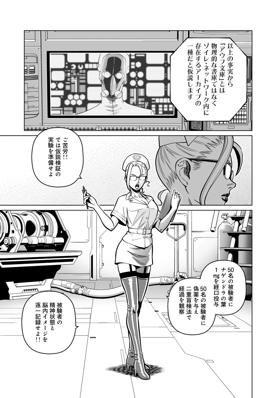 銃夢火星戦記 第50.5話 - Page 27