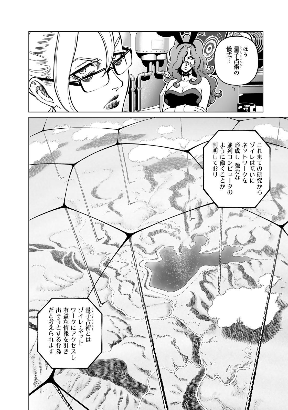 銃夢火星戦記 第50.5話 - Page 25