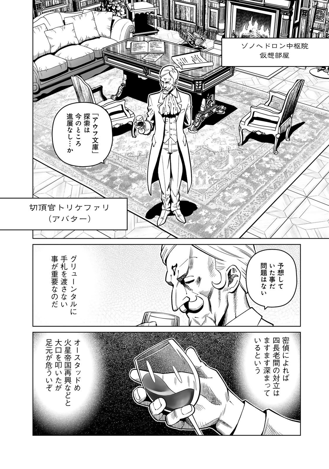 銃夢火星戦記 第50.5話 - Page 29