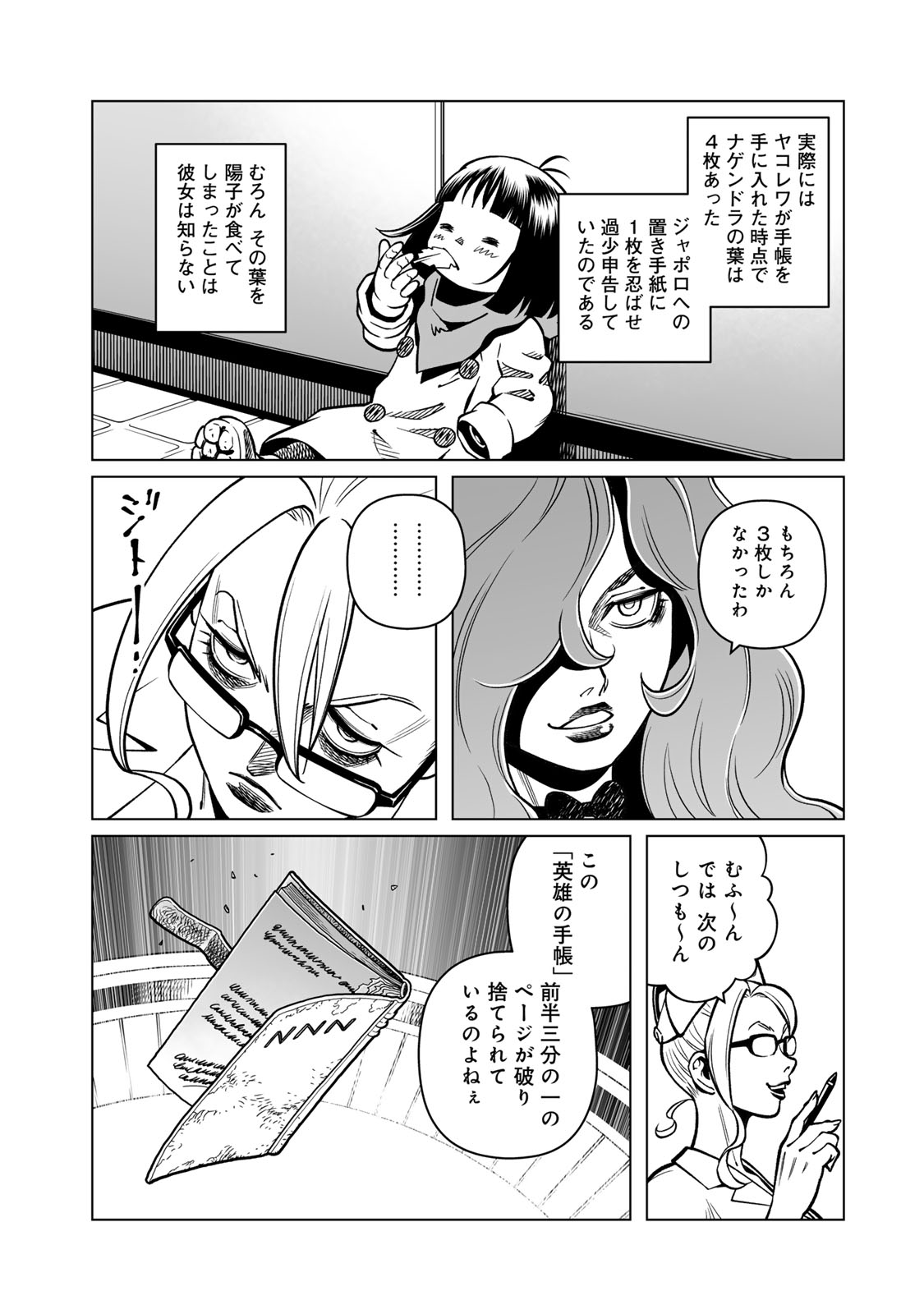 銃夢火星戦記 第50.5話 - Page 17