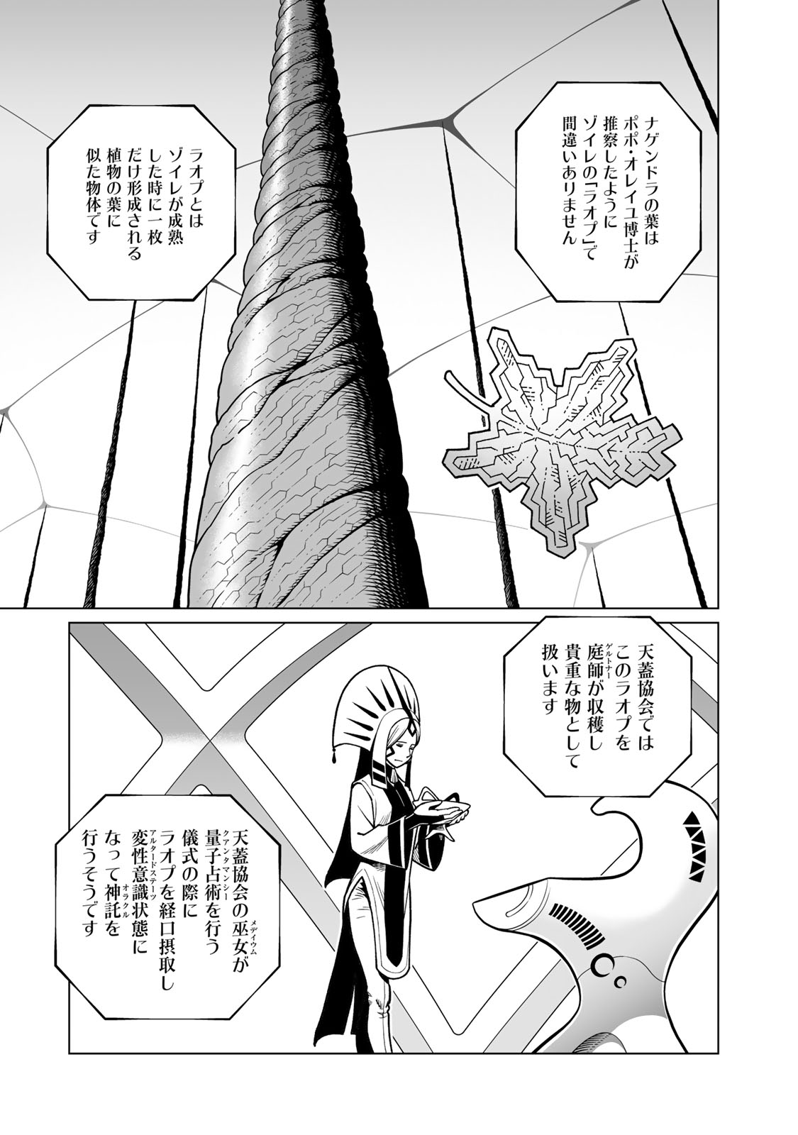 銃夢火星戦記 第50.5話 - Page 23