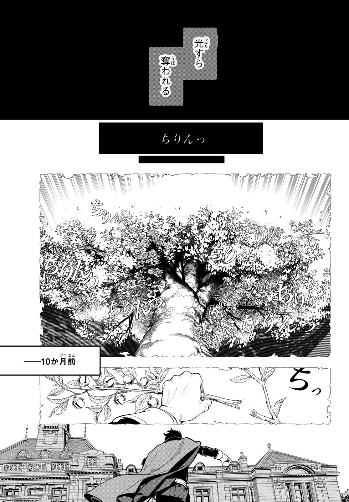 灰仭巫覡 第1話 - Page 36