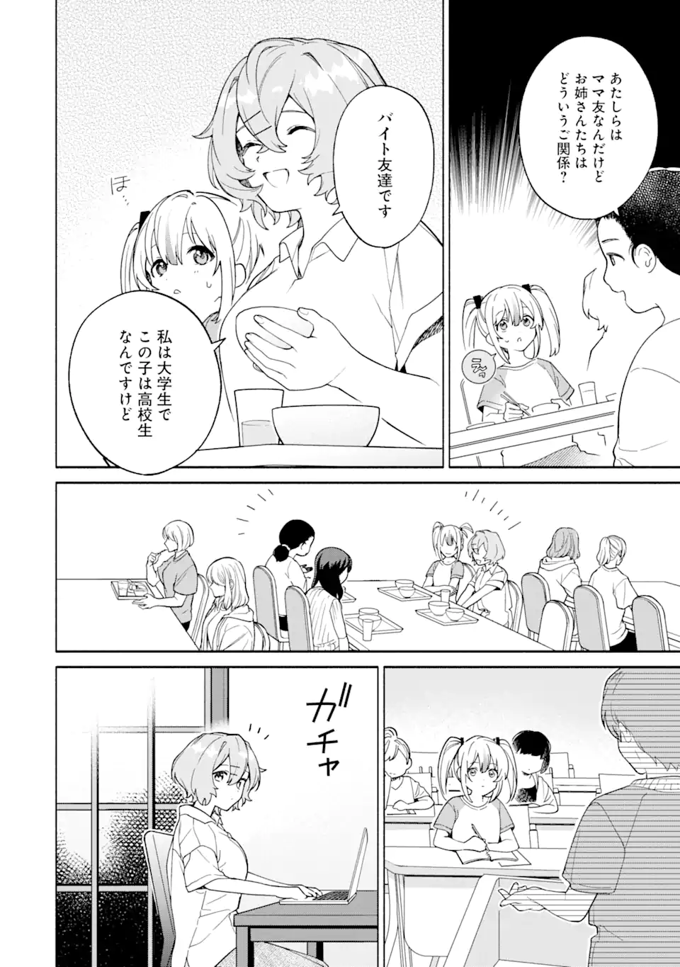 〆切前には百合が捗る 第17.2話 - Page 6