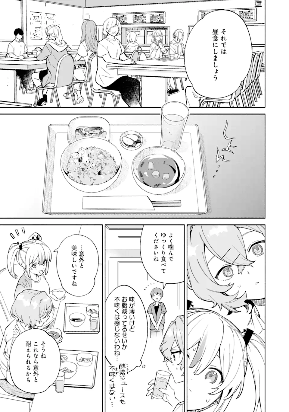 〆切前には百合が捗る 第17.2話 - Page 3