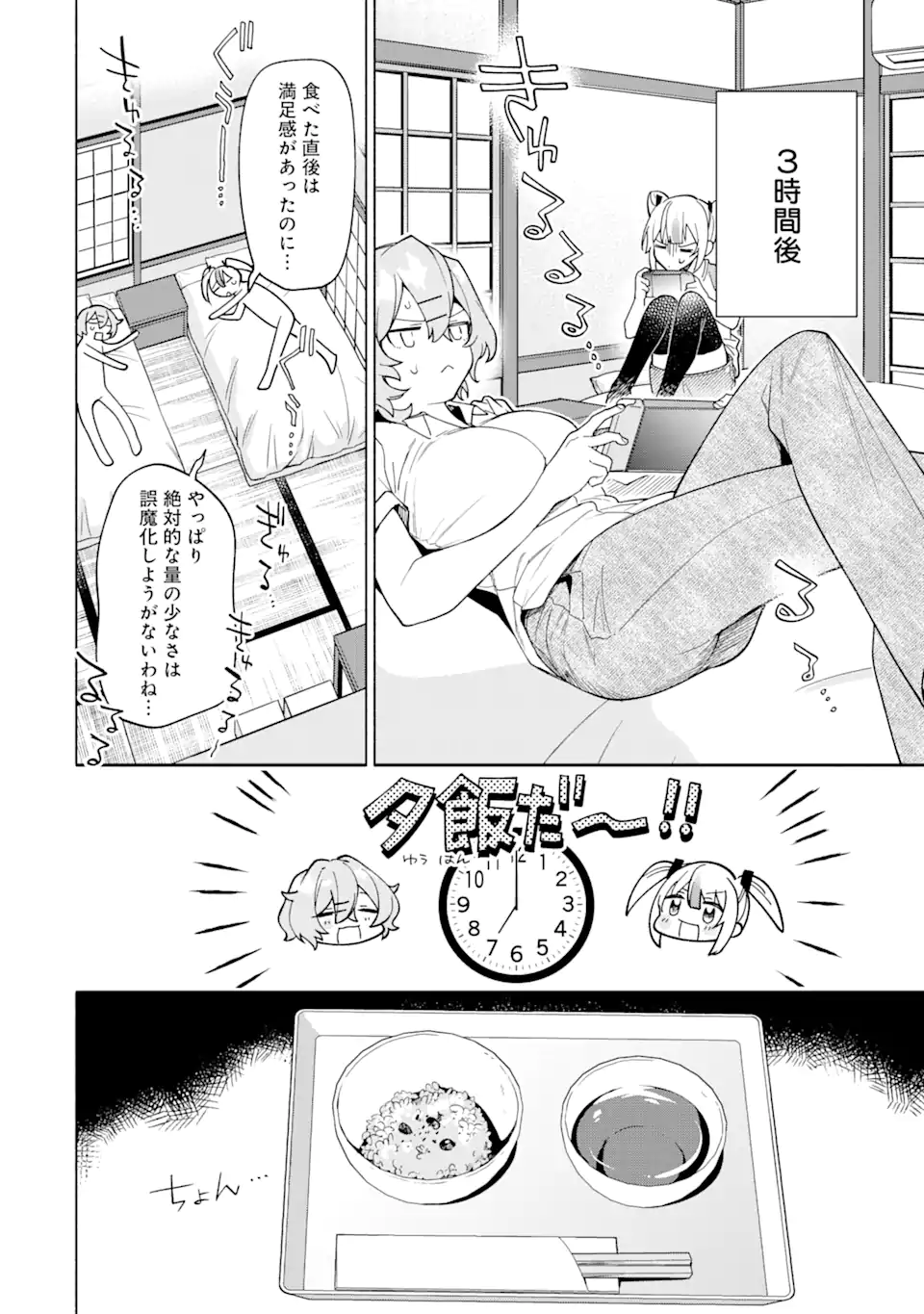 〆切前には百合が捗る 第17.2話 - Page 4