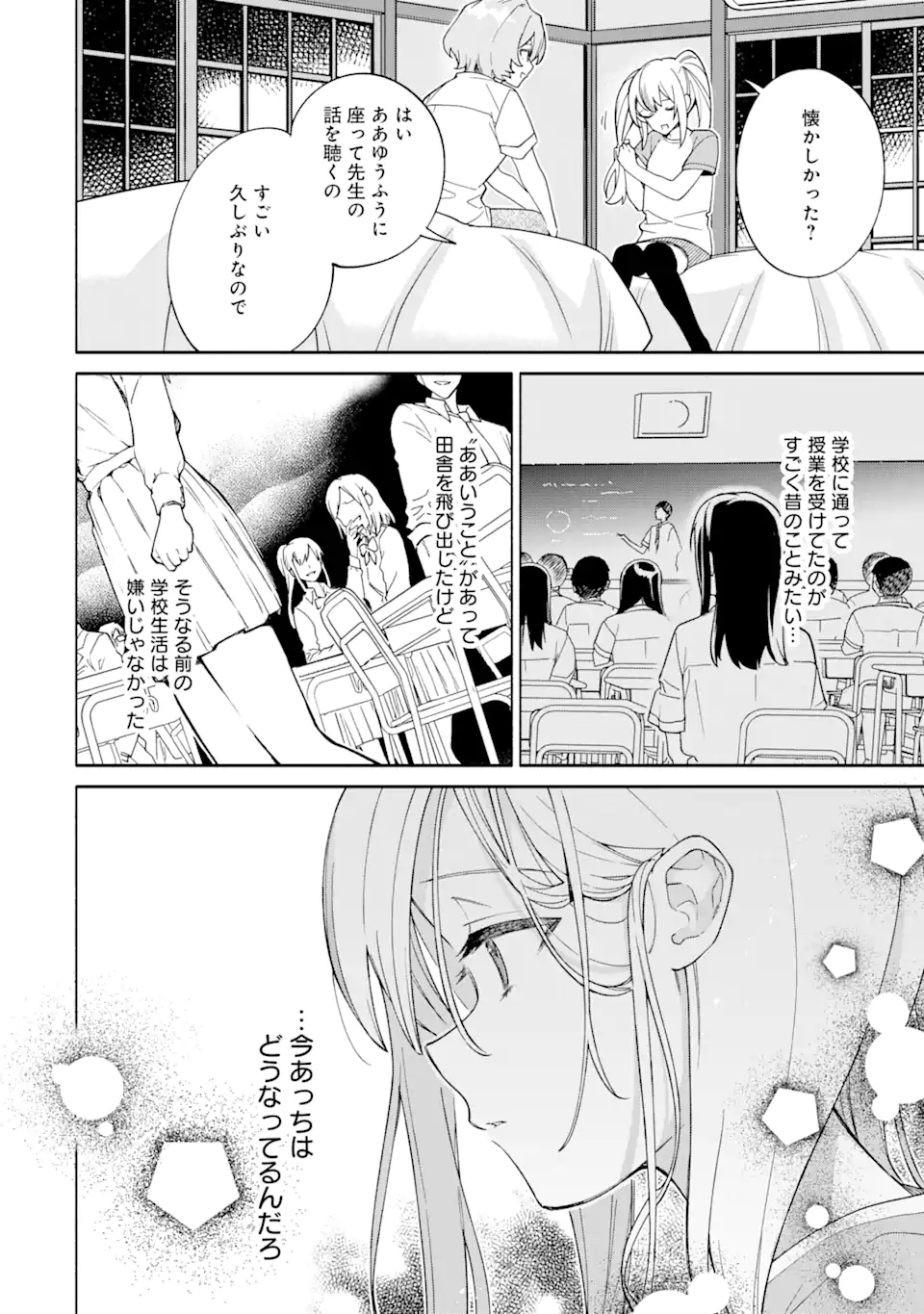 〆切前には百合が捗る 第17.2話 - Page 8