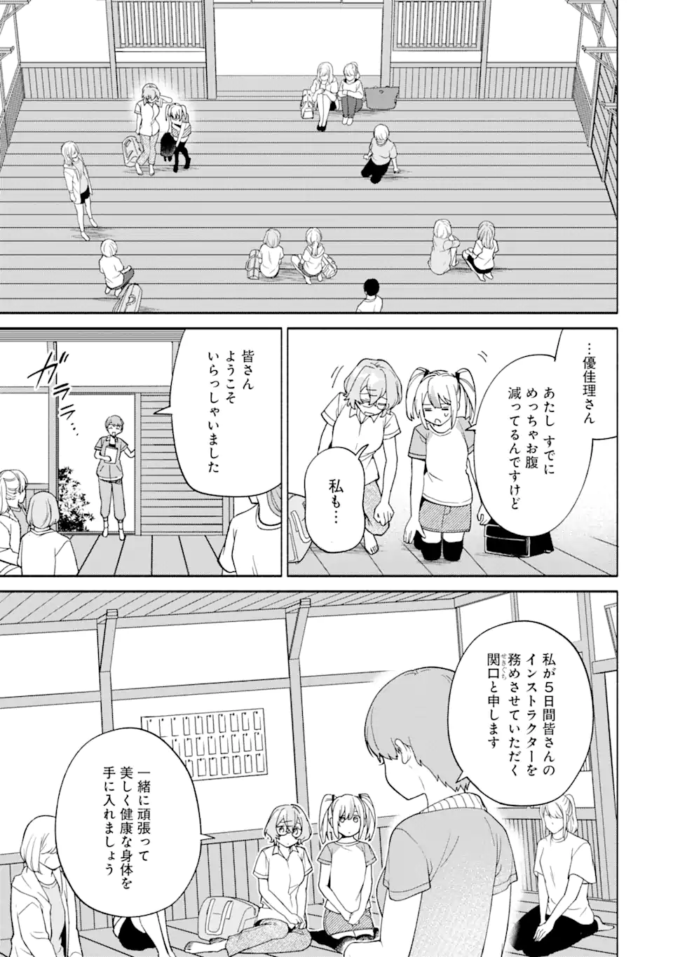 〆切前には百合が捗る 第17.2話 - Page 1