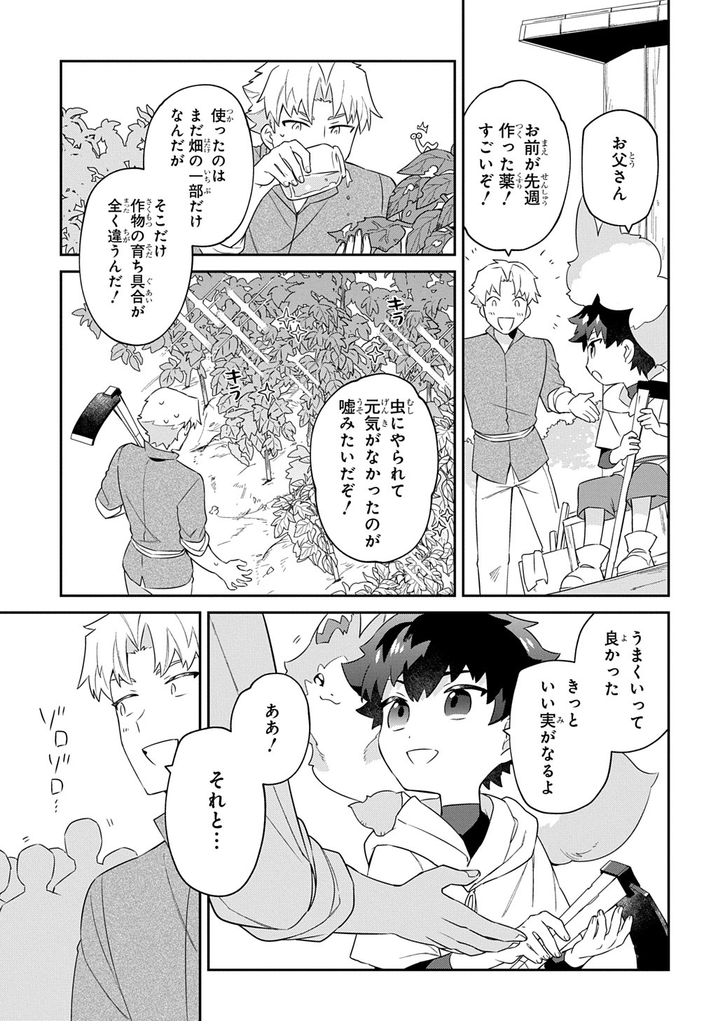 神域の魔法使い～神に愛された落第生は魔法学院へ通う～ 第2話 - Page 28