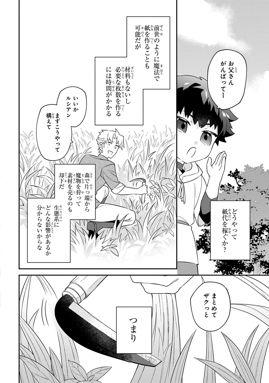 神域の魔法使い～神に愛された落第生は魔法学院へ通う～ 第2話 - Page 15