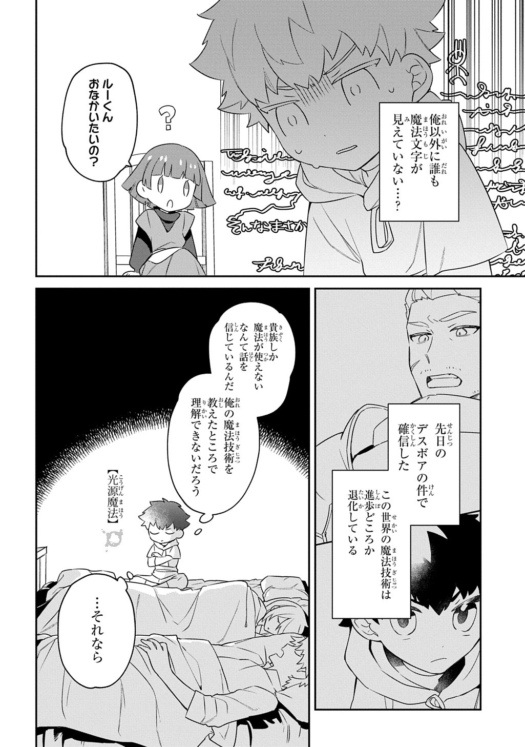 神域の魔法使い～神に愛された落第生は魔法学院へ通う～ 第2話 - Page 5