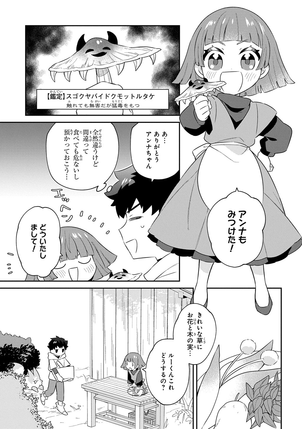 神域の魔法使い～神に愛された落第生は魔法学院へ通う～ 第2話 - Page 24