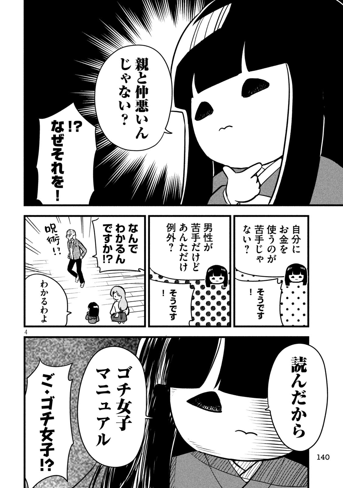 ちゃんと呪ってイチコちゃん 第3話 - Page 7