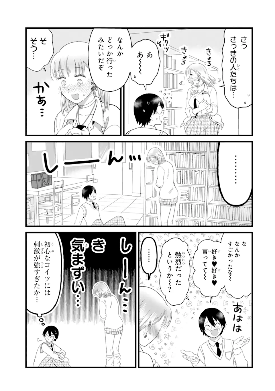 名ばかりビッチと陰キャバス 第3.3話 - Page 2