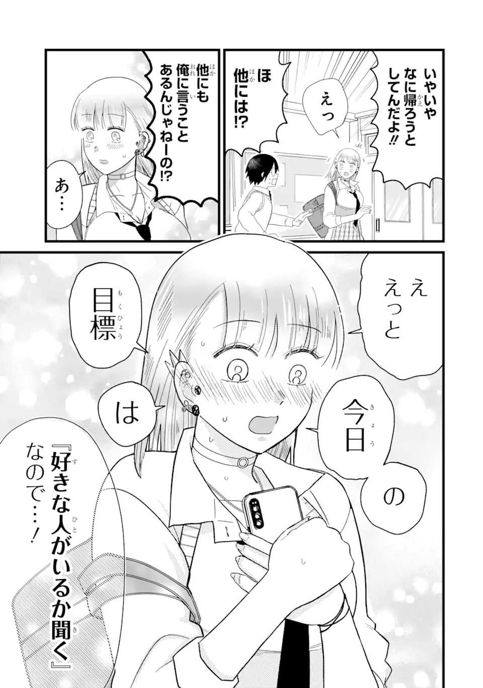 名ばかりビッチと陰キャバス 第3.3話 - Page 6