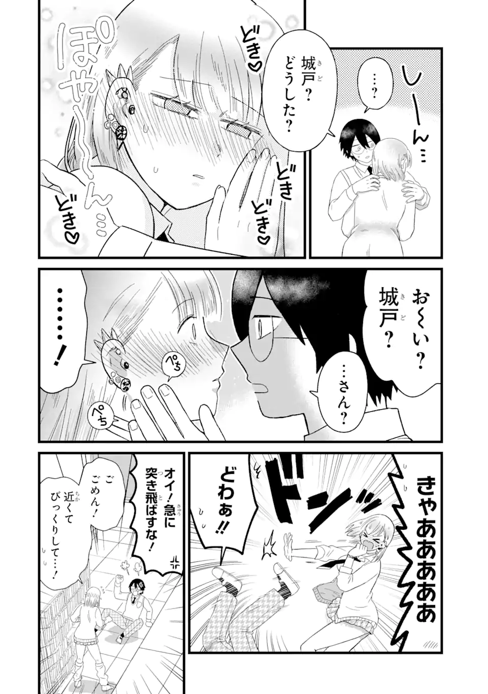 名ばかりビッチと陰キャバス 第3.3話 - Page 1