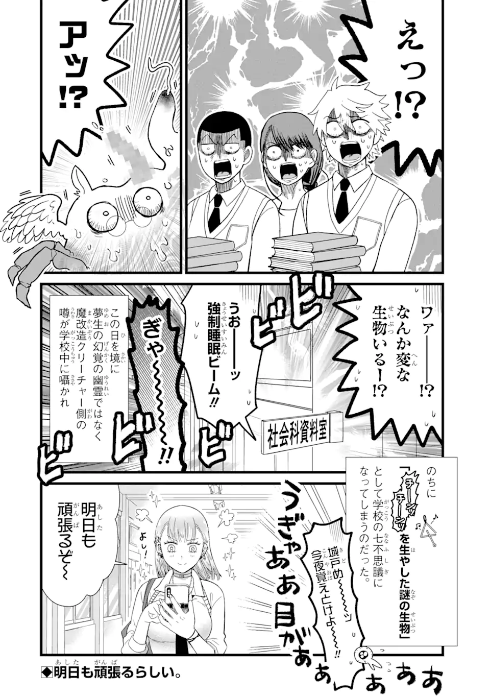 名ばかりビッチと陰キャバス 第3.3話 - Page 11