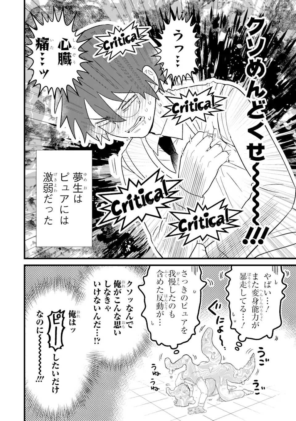 名ばかりビッチと陰キャバス 第3.3話 - Page 9