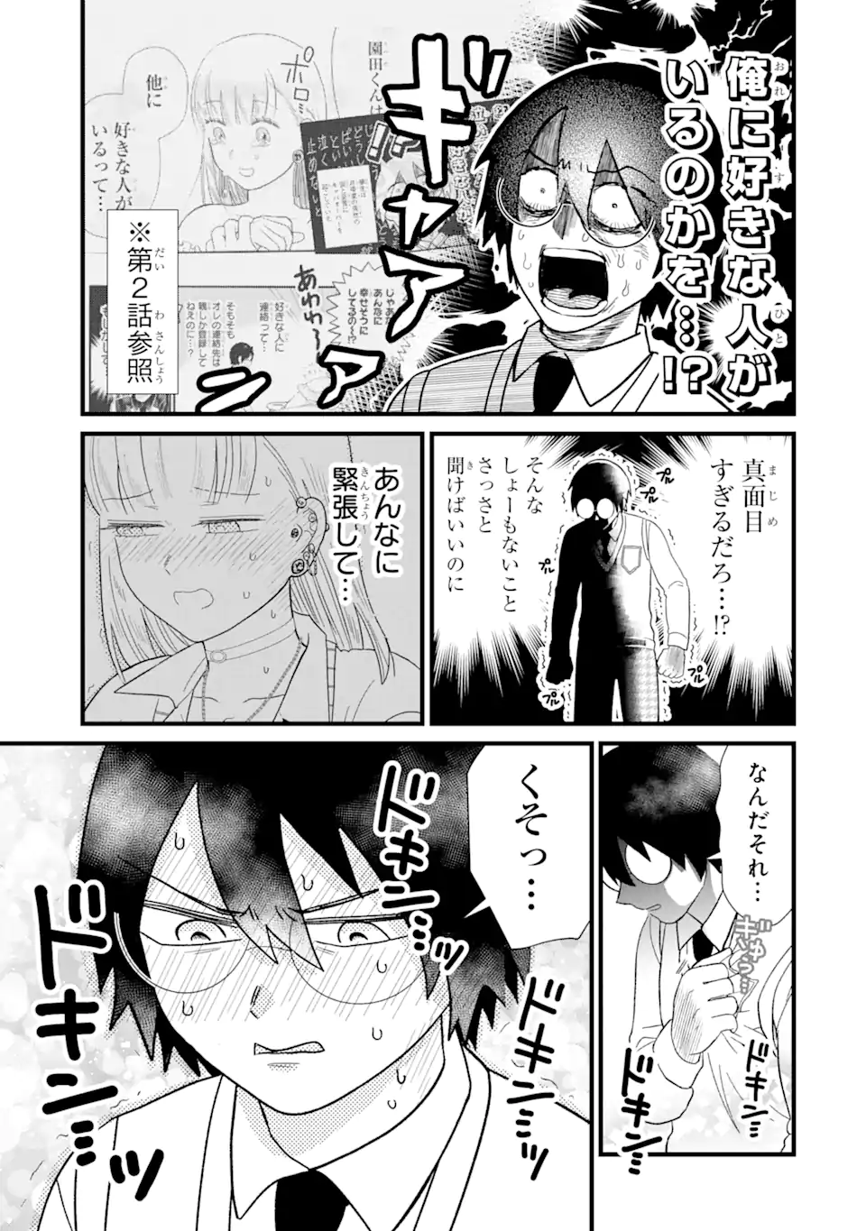 名ばかりビッチと陰キャバス 第3.3話 - Page 8