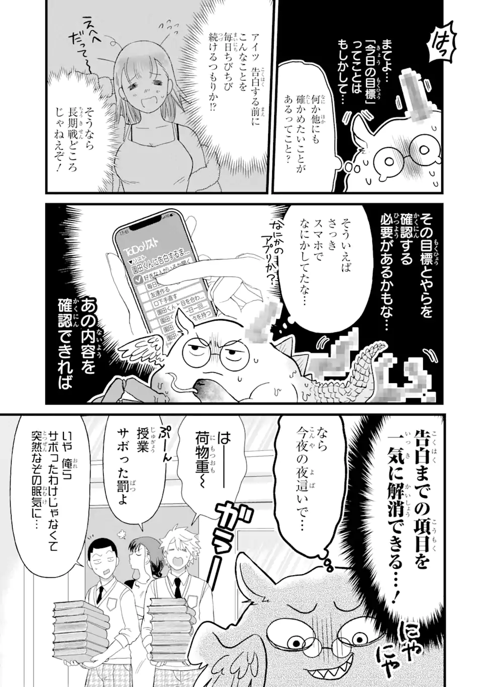 名ばかりビッチと陰キャバス 第3.3話 - Page 10