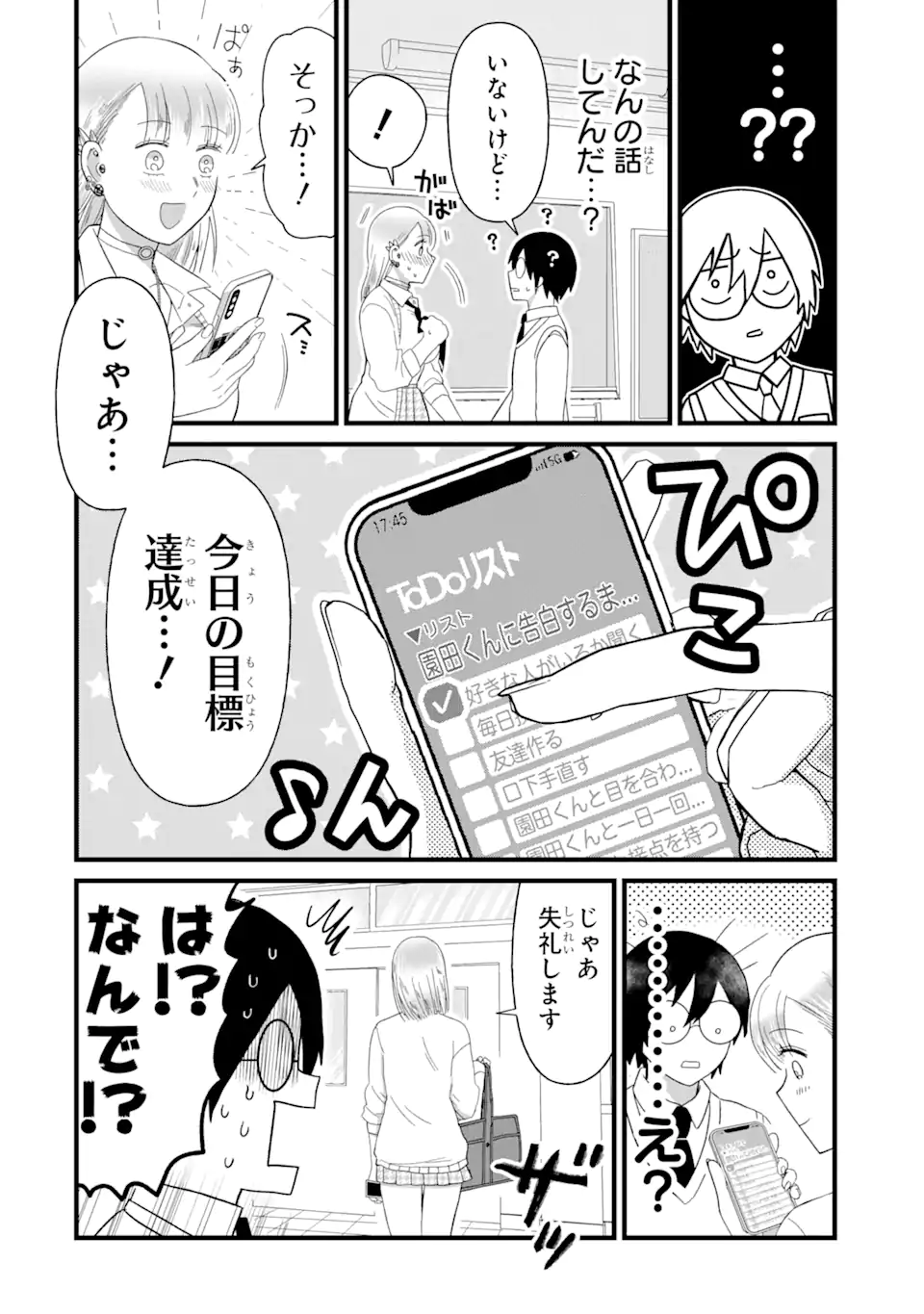 名ばかりビッチと陰キャバス 第3.3話 - Page 5