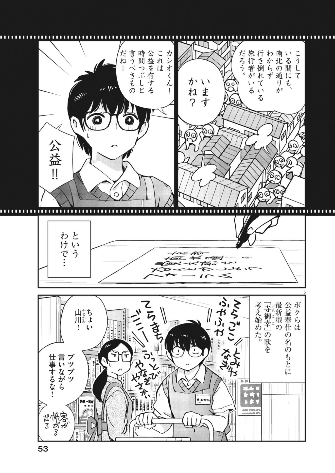 ヨシダ檸檬ドロップス 第8話 - Page 5