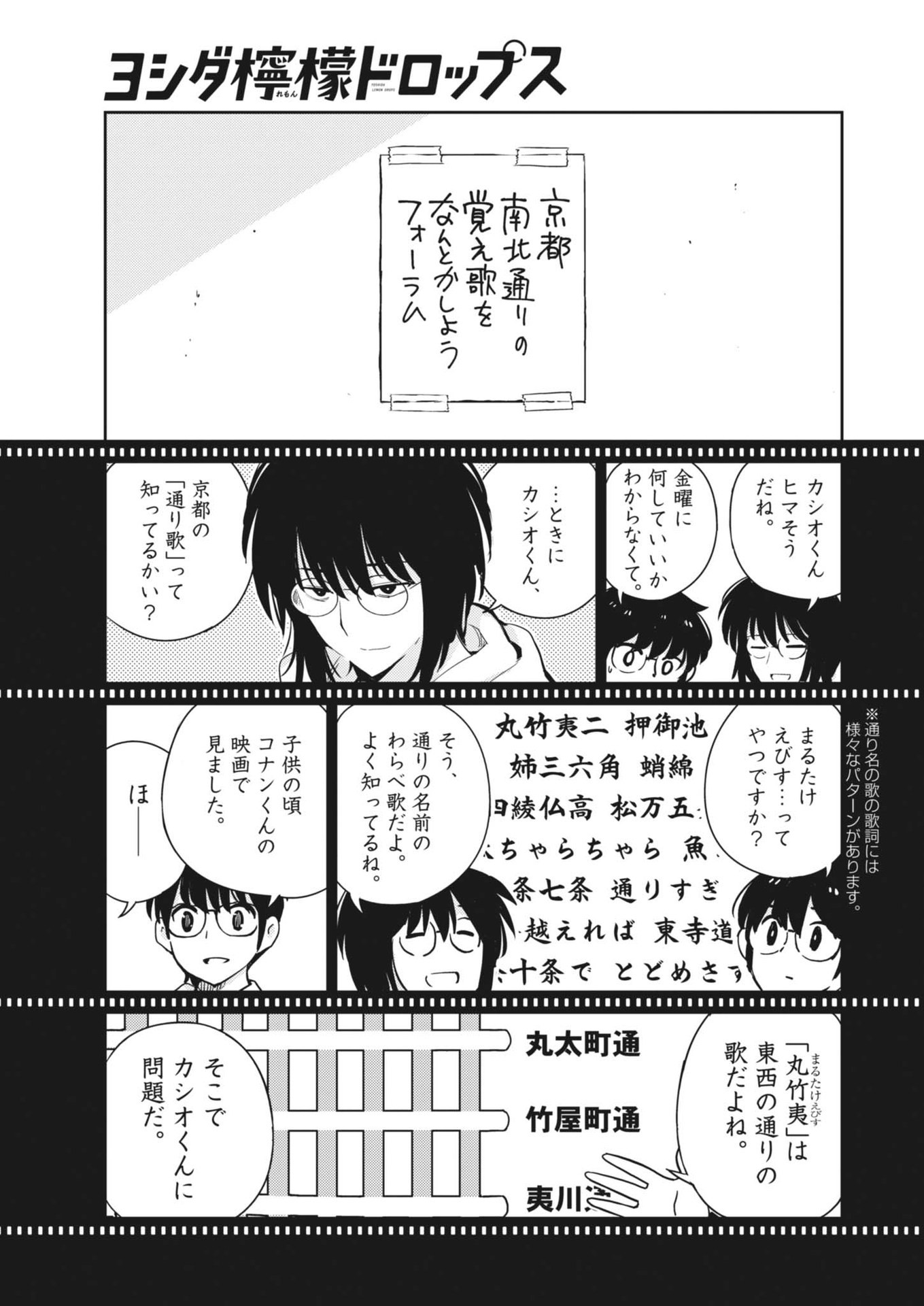 ヨシダ檸檬ドロップス 第8話 - Page 3