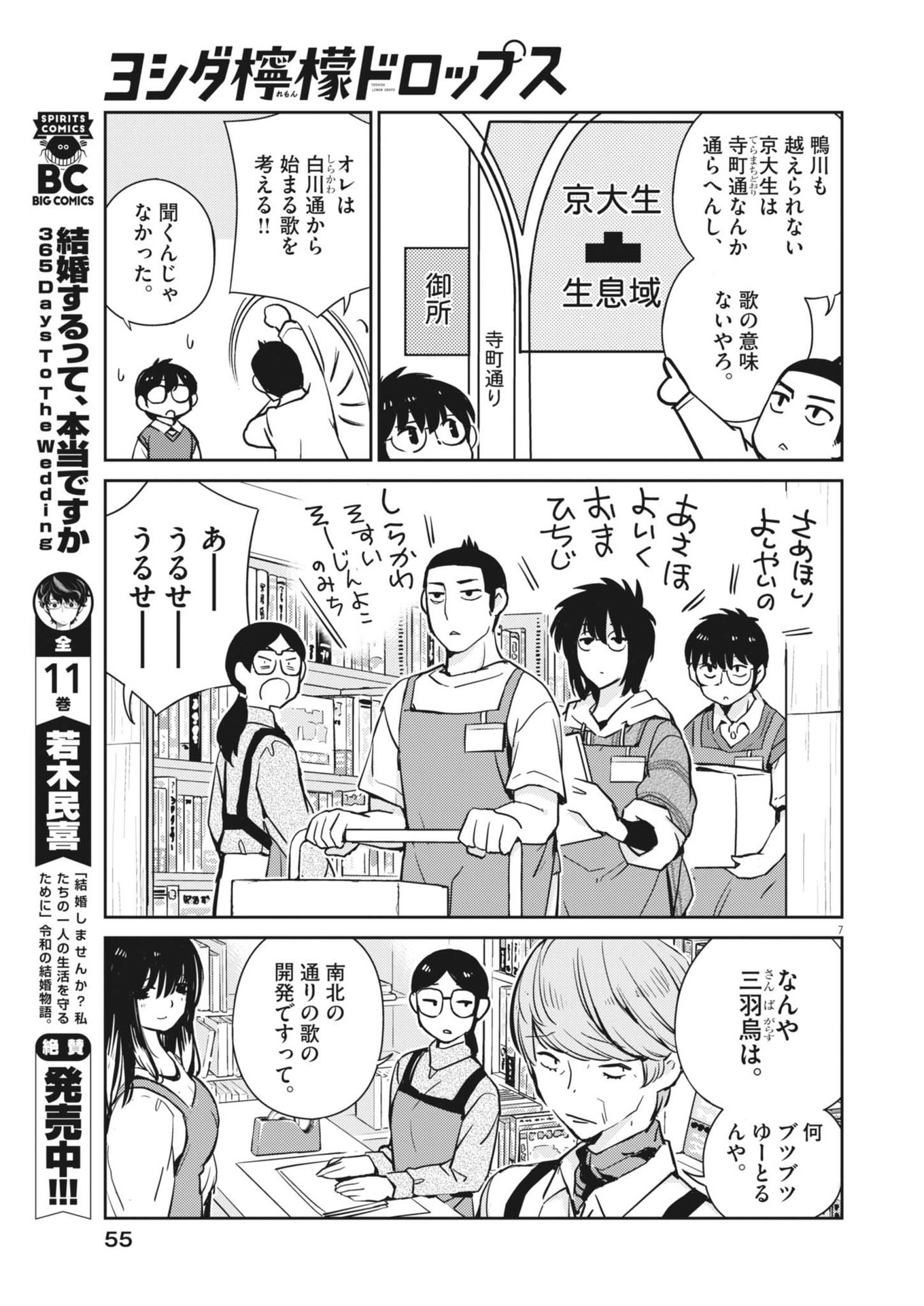 ヨシダ檸檬ドロップス 第8話 - Page 7