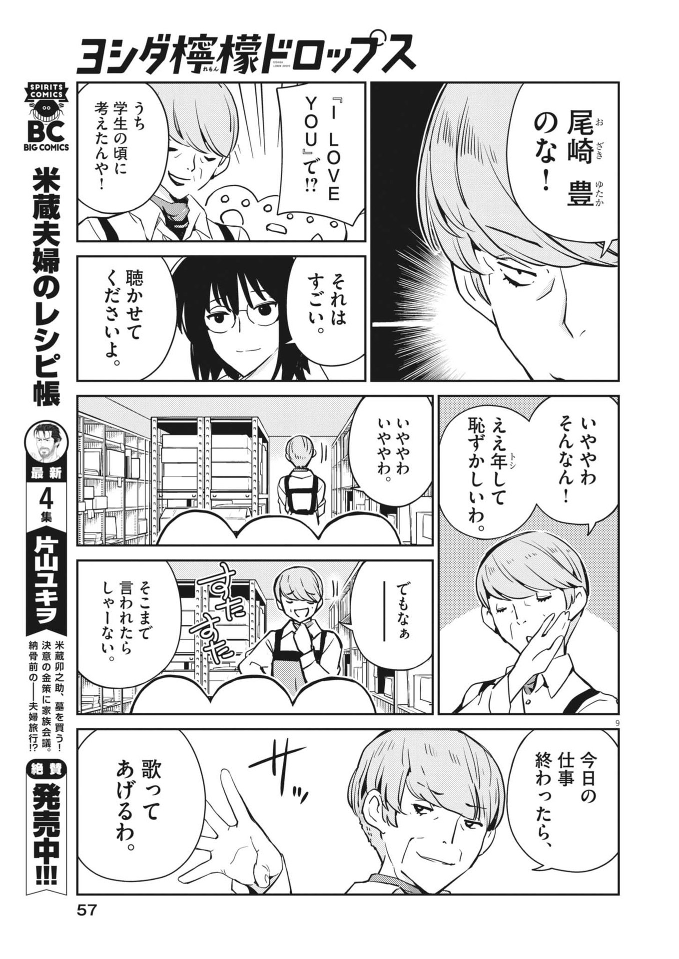 ヨシダ檸檬ドロップス 第8話 - Page 9