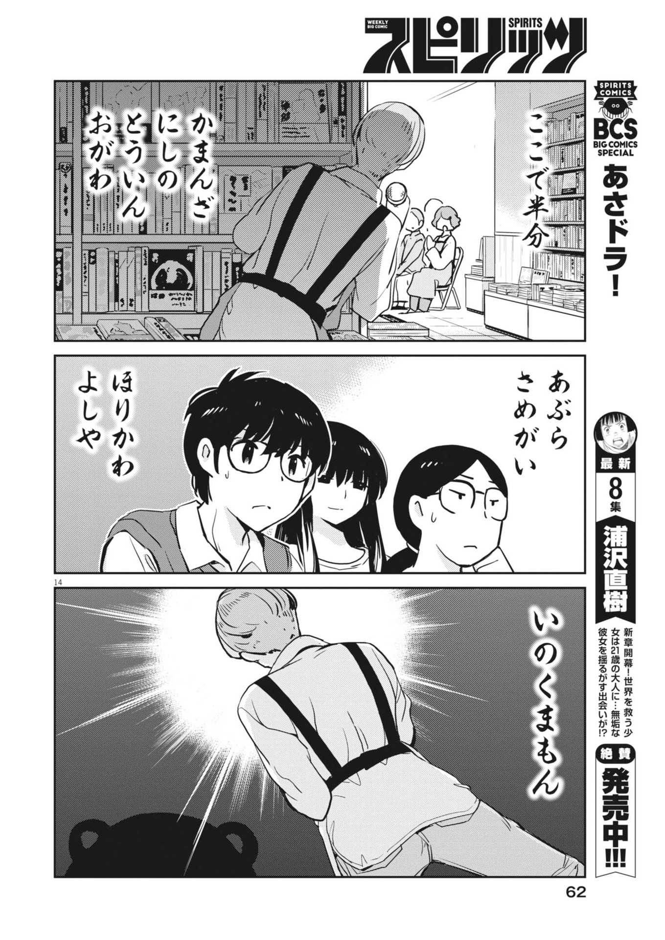 ヨシダ檸檬ドロップス 第8話 - Page 14