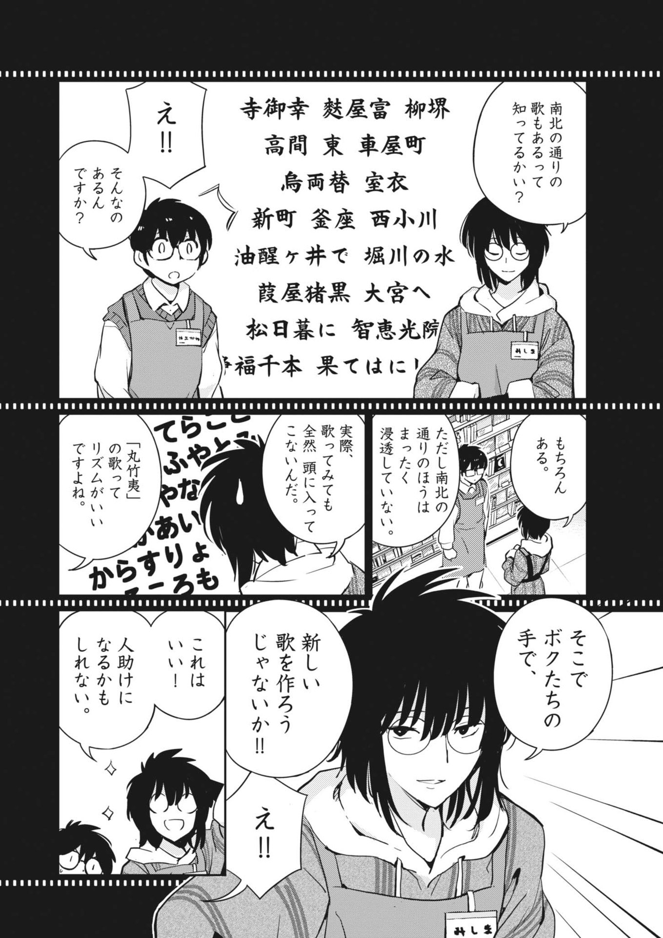 ヨシダ檸檬ドロップス 第8話 - Page 4