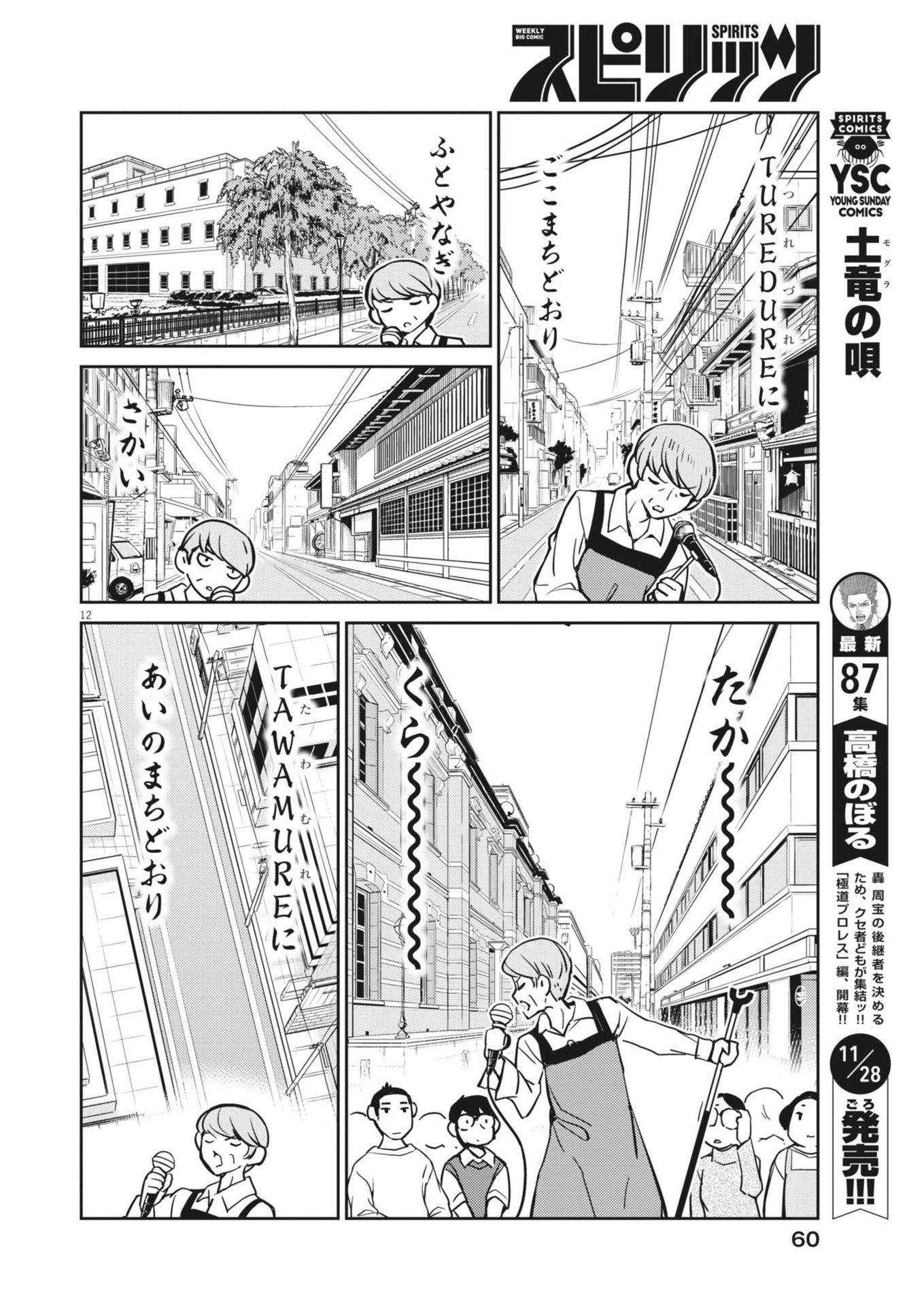 ヨシダ檸檬ドロップス 第8話 - Page 12