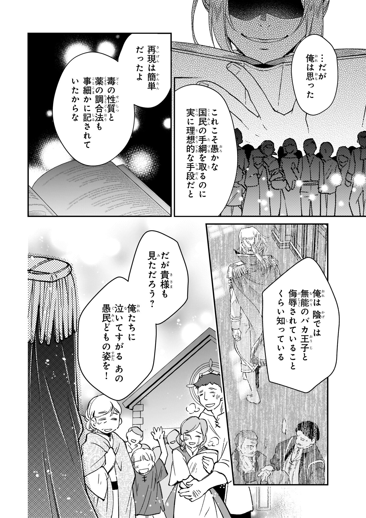 失格聖女の下克上 左遷先の悪魔な神父様になぜか溺愛されています 第8.1話 - Page 14