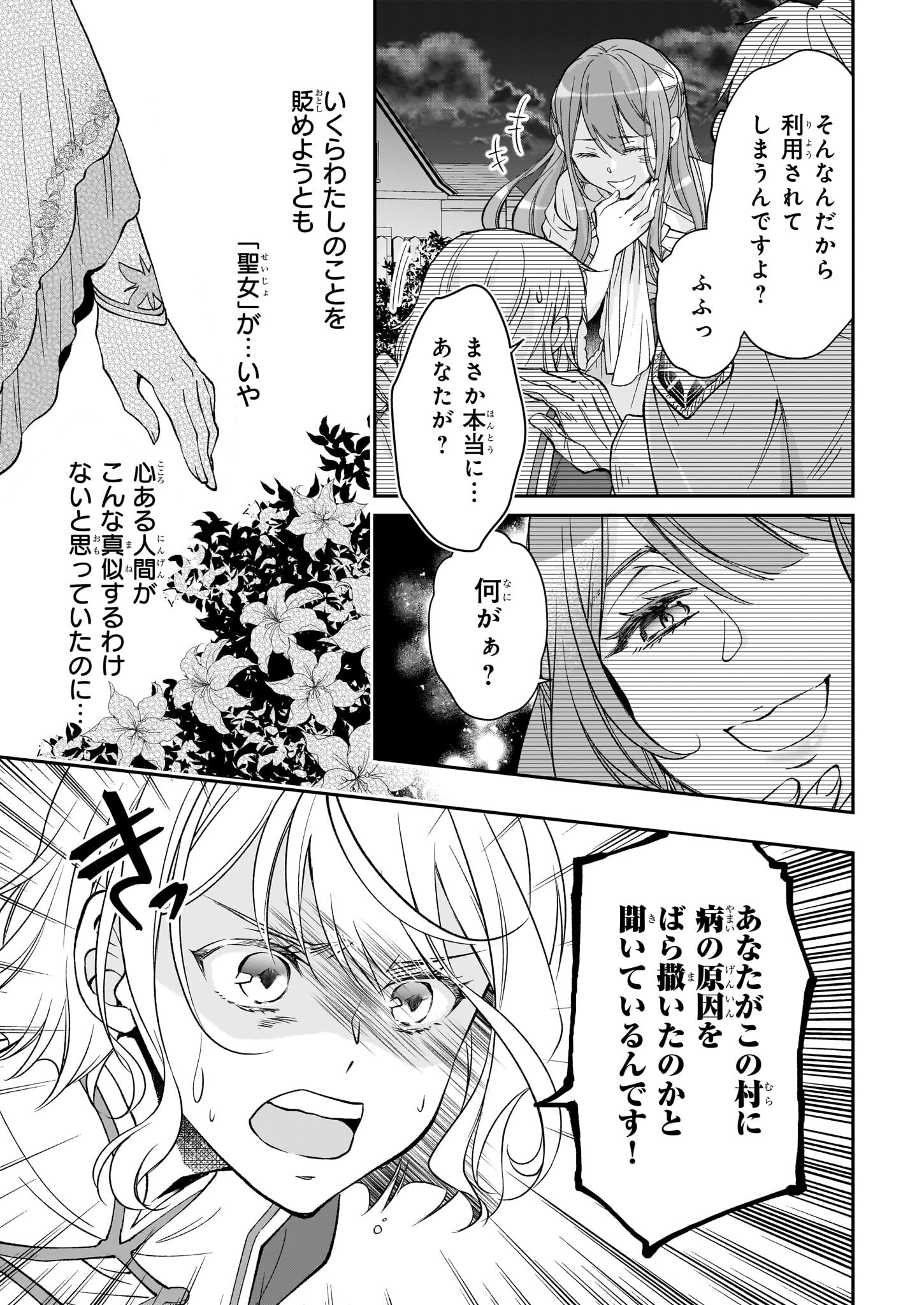 失格聖女の下克上 左遷先の悪魔な神父様になぜか溺愛されています 第8.1話 - Page 9