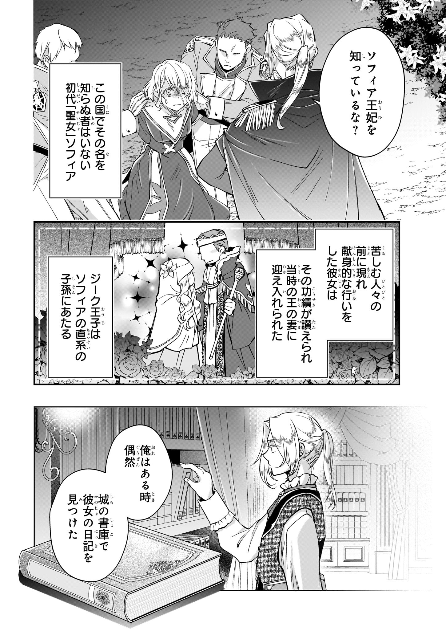 失格聖女の下克上 左遷先の悪魔な神父様になぜか溺愛されています 第8.1話 - Page 12