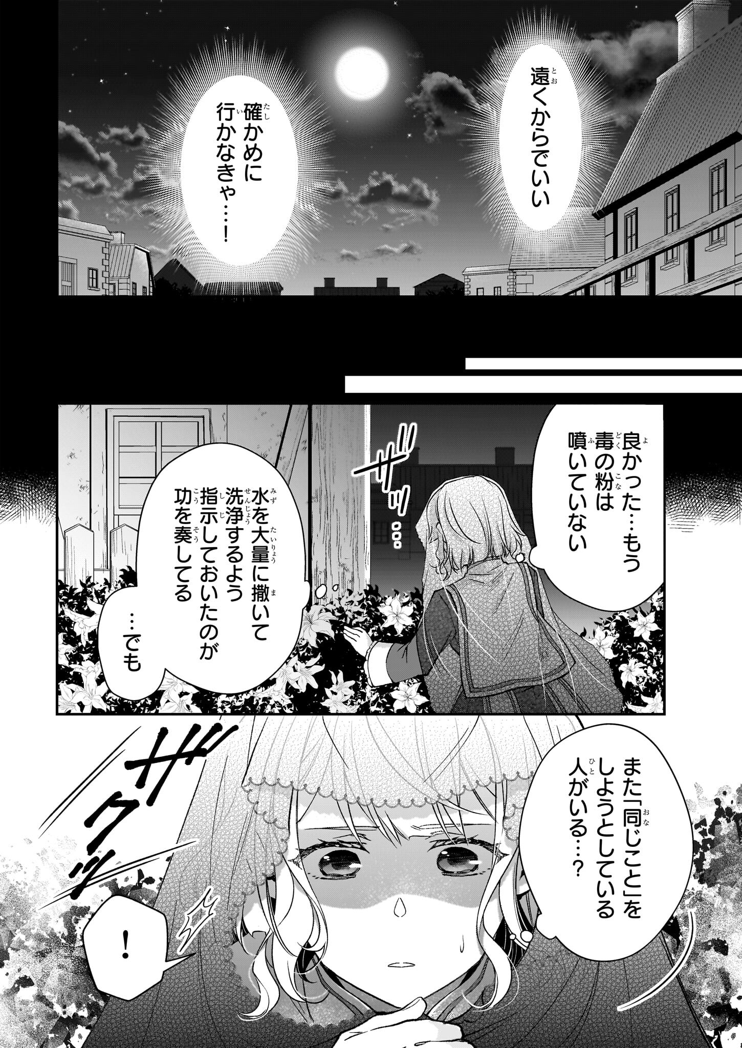 失格聖女の下克上 左遷先の悪魔な神父様になぜか溺愛されています 第8.1話 - Page 2