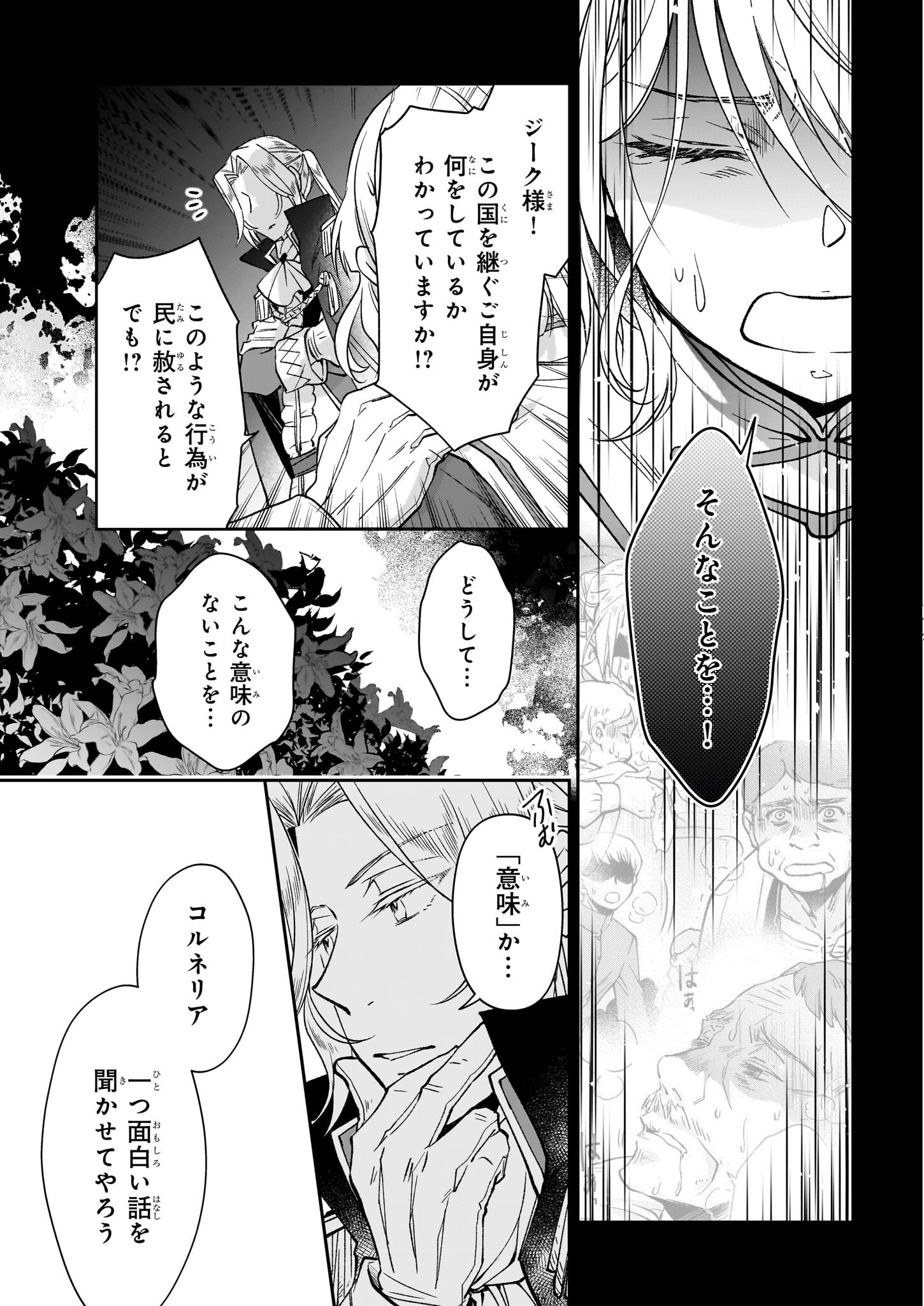 失格聖女の下克上 左遷先の悪魔な神父様になぜか溺愛されています 第8.1話 - Page 11