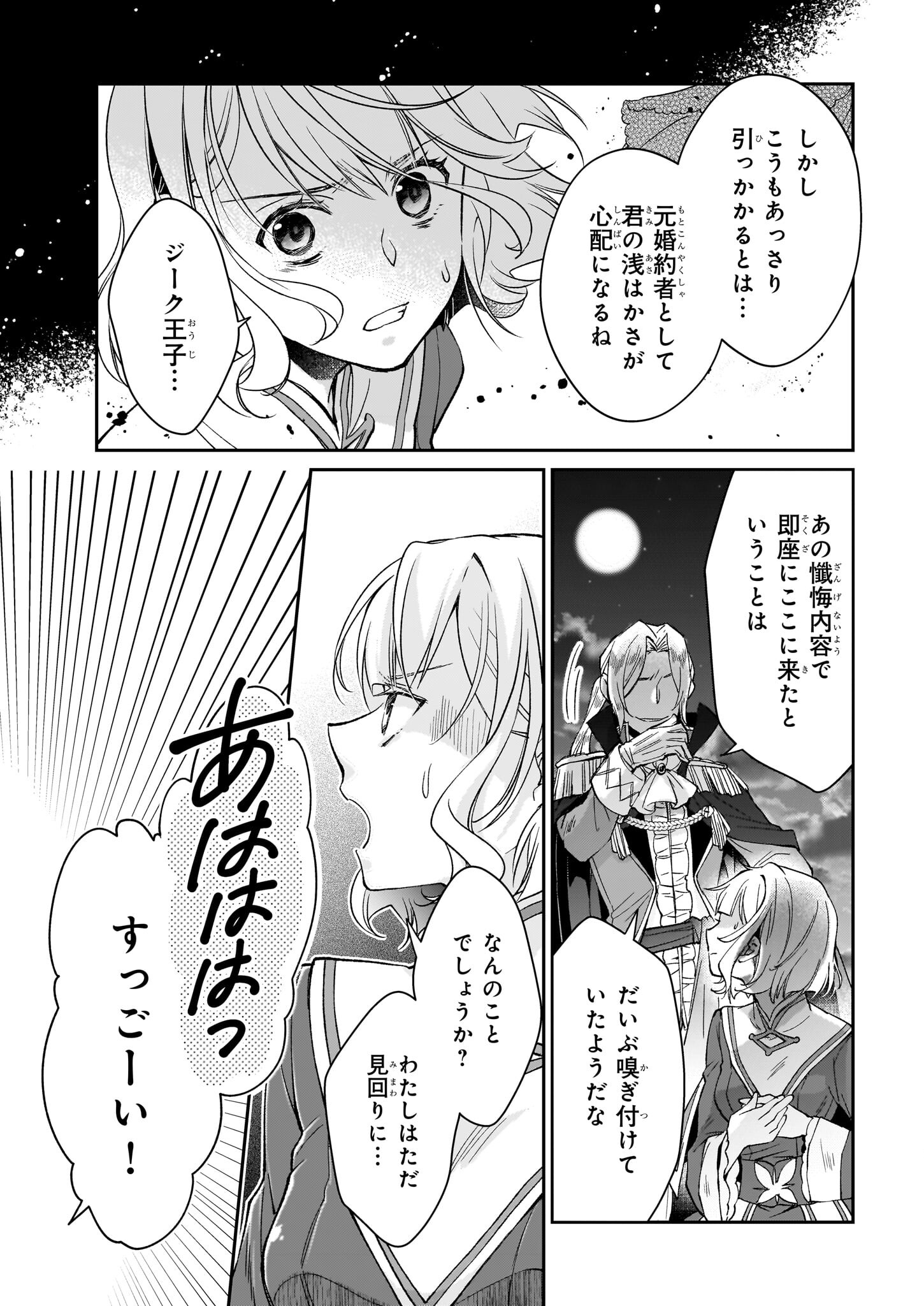 失格聖女の下克上 左遷先の悪魔な神父様になぜか溺愛されています 第8.1話 - Page 7