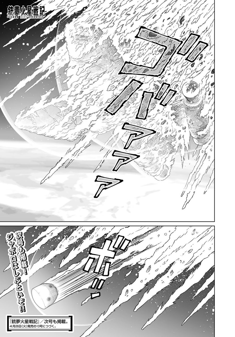 銃夢火星戦記 第42.1話 - Page 29