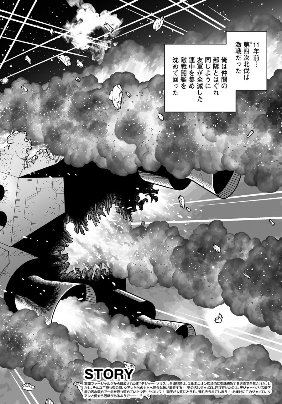 銃夢火星戦記 第42.1話 - Page 3