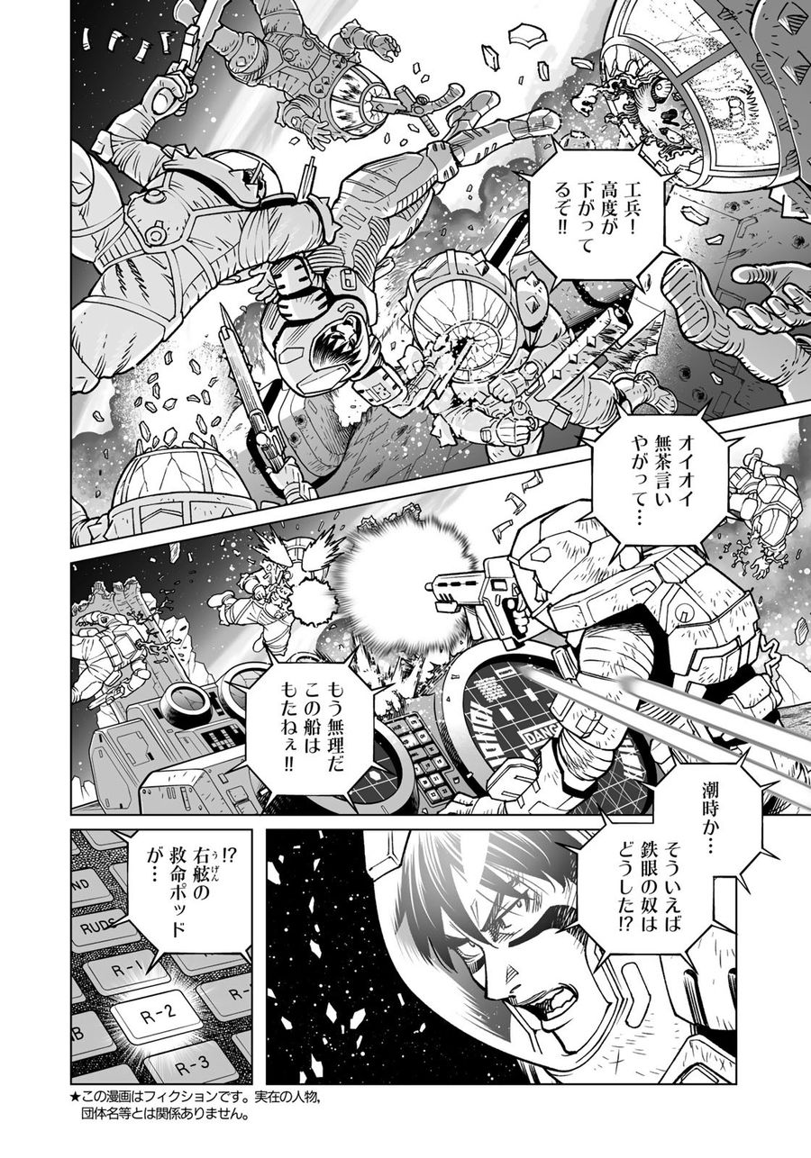 銃夢火星戦記 第42.1話 - Page 8