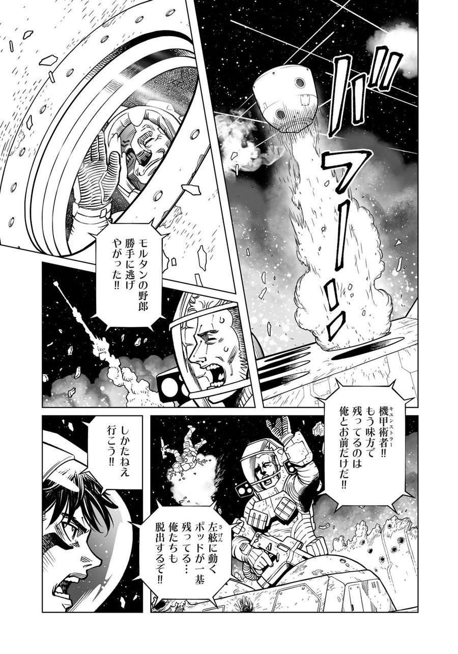 銃夢火星戦記 第42.1話 - Page 9