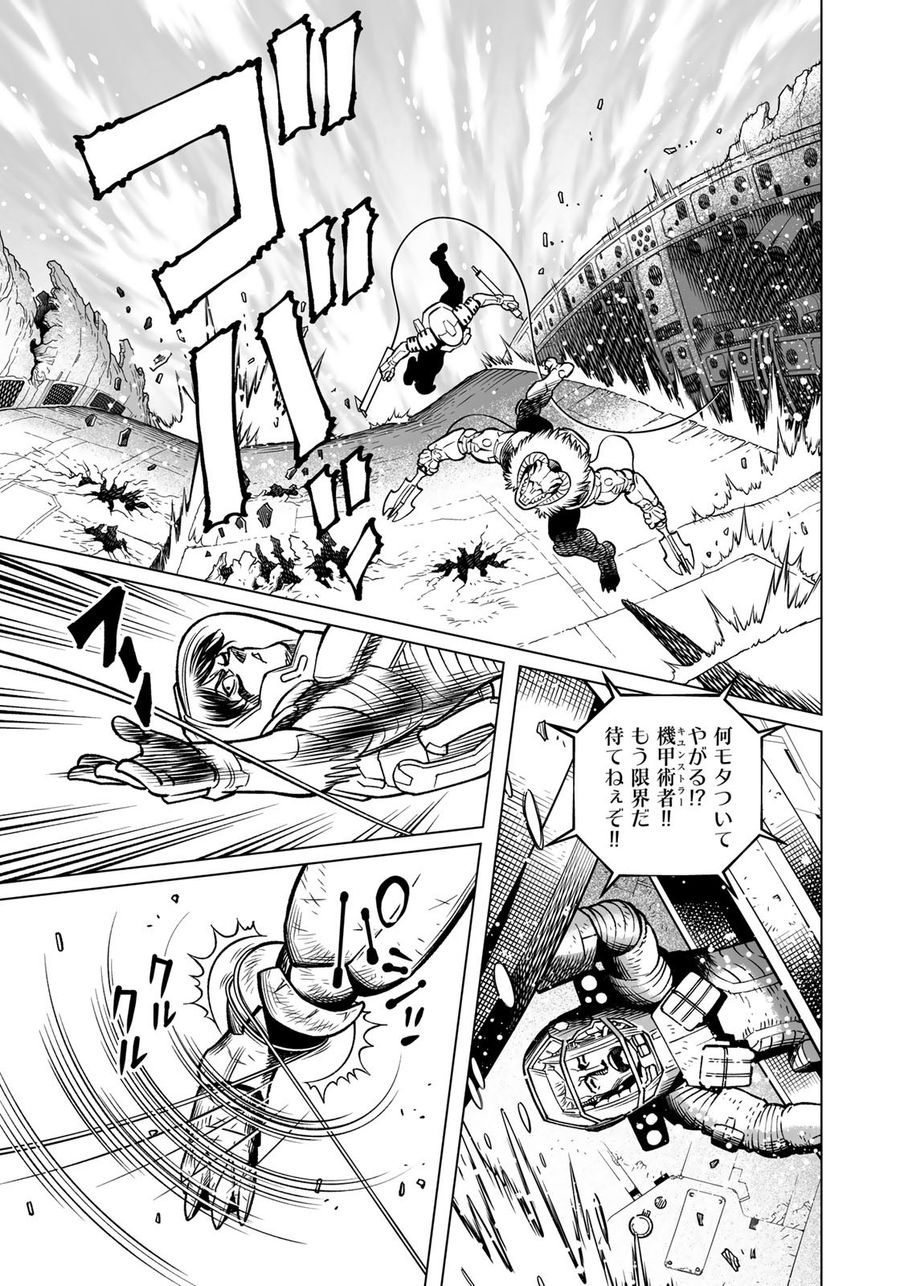 銃夢火星戦記 第42.1話 - Page 25