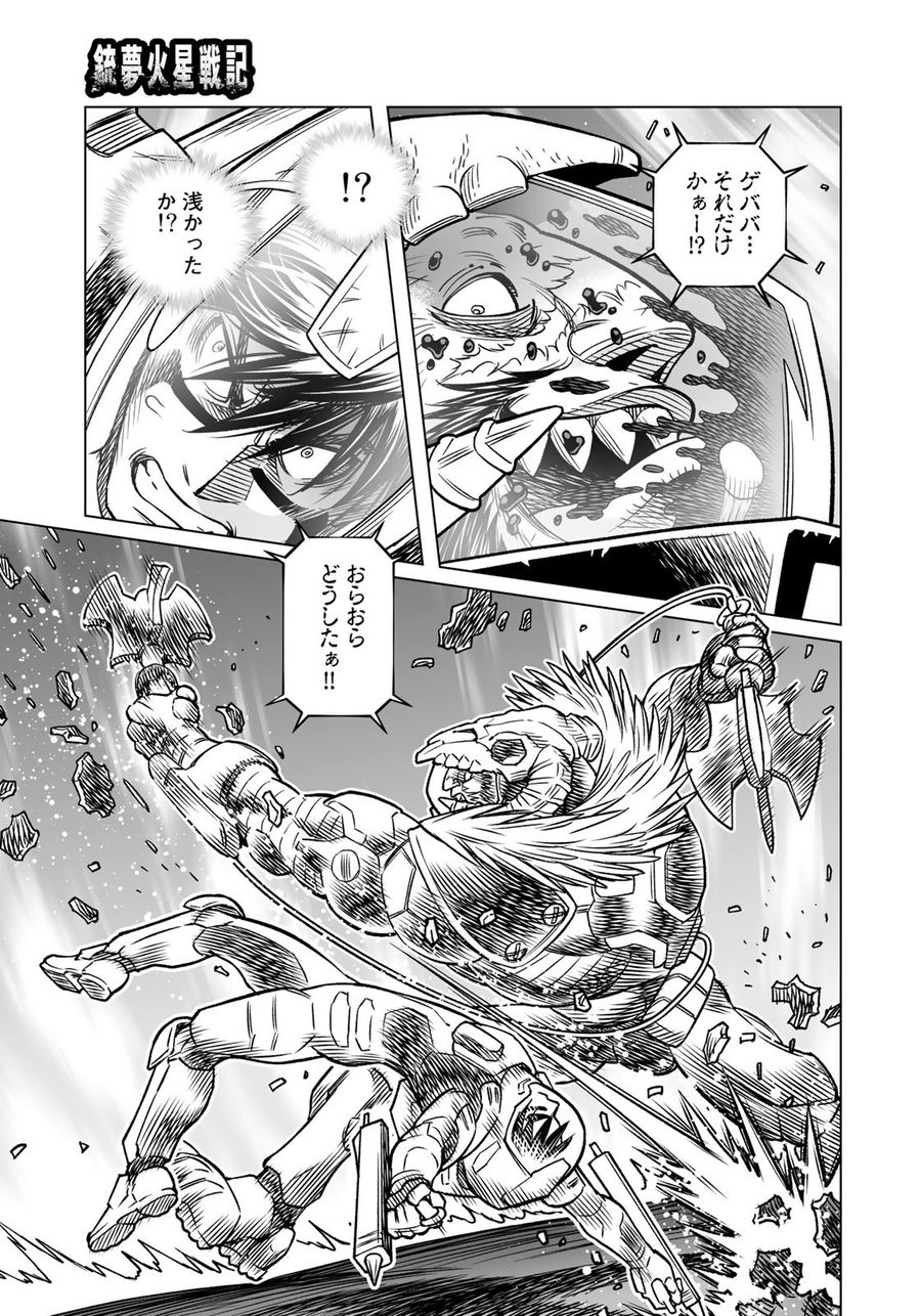 銃夢火星戦記 第42.1話 - Page 21