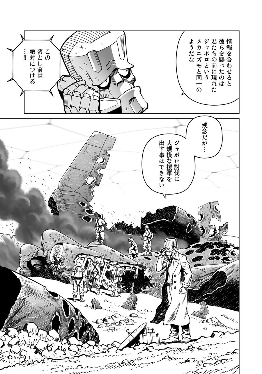 銃夢火星戦記 第43.1話 - Page 6