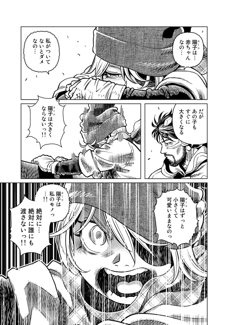 銃夢火星戦記 第43.1話 - Page 13